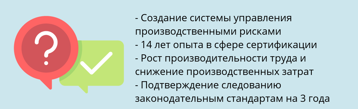 Почему нужно обратиться к нам? Новомичуринск Получить сертификат OHSAS 18001